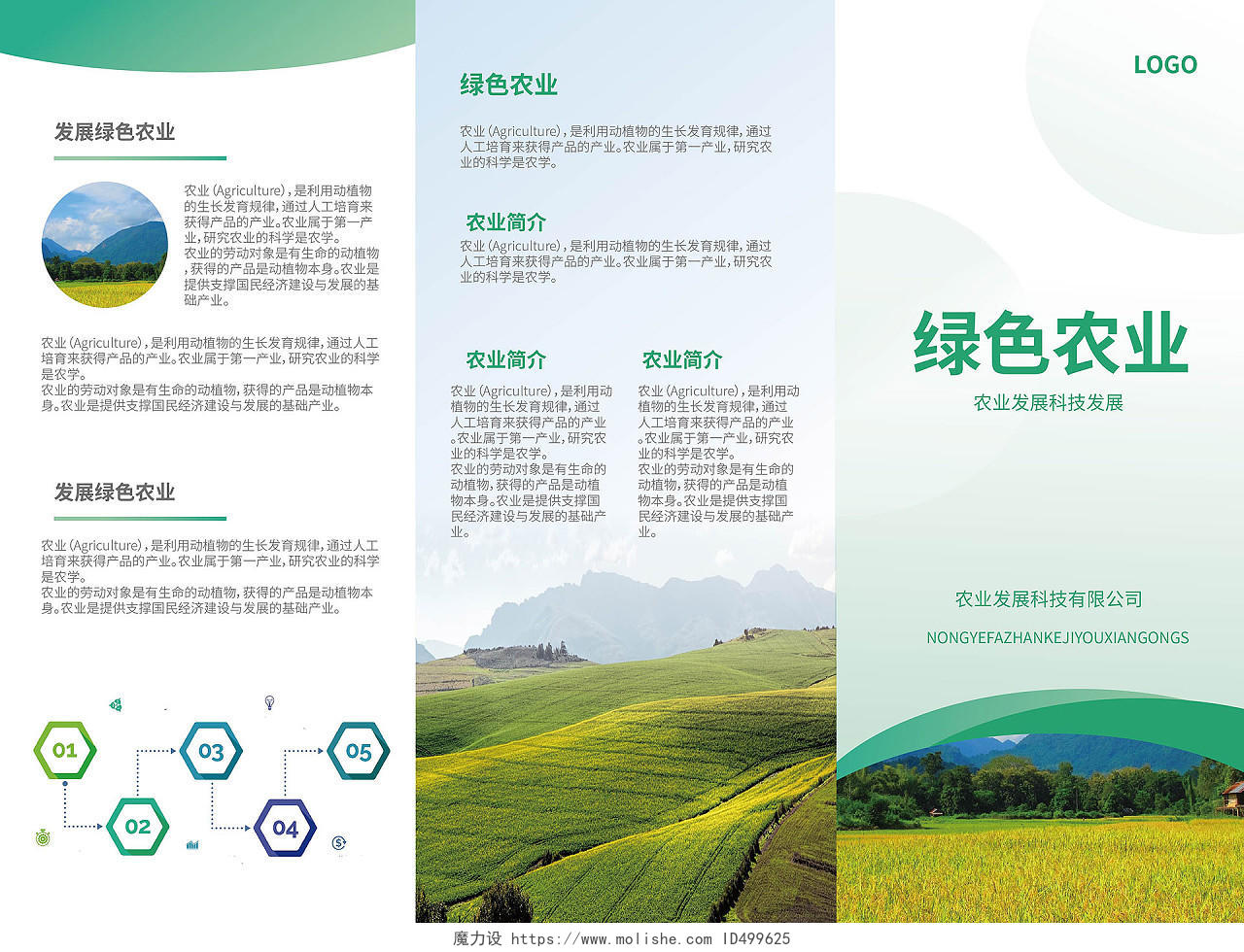 浅绿色创意简洁绿色农业宣传三折页设计农业三折页